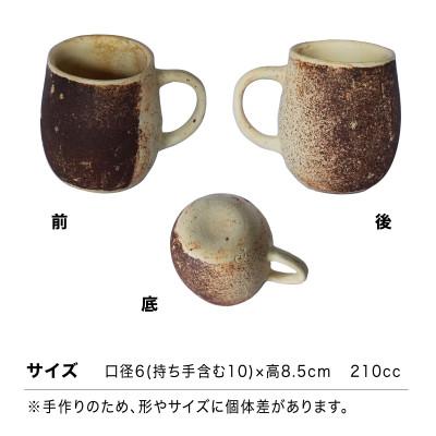 ふるさと納税 多治見市 【美濃焼】手作り　陶芸家　小林由昂　珈琲マグ(モカ　白土with赤土)焼き締め　マグカップ |  | 03