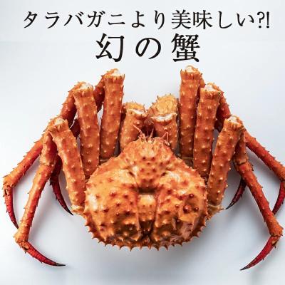 ふるさと納税 羅臼町 知床深海のイバラがに 足 ボイル 約1kg(4〜5本) |  | 02