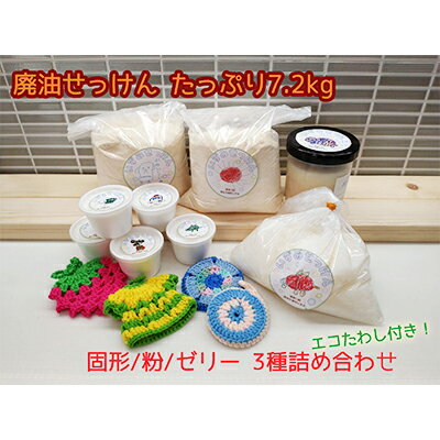 【ふるさと納税】いずみせっけん3種詰め合わせ　廃油　リサイクル　無添加　石鹸　 固形せっけん 粉せっけん ゼリーせっけん 台所用洗剤 洗濯用洗剤 換気扇 レンジ上 運動靴 泥汚れ 油汚れ 大掃除