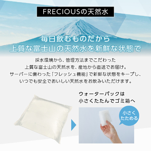 【定期便】ウォーターサーバーFRECIOUS dewo＋水定期便（年12回お届け）ローズトープ 家電 水 天然水 ウォーターサーバー ローズ 飲料 天然水 定期便  富士山の天然水 山梨県 富士吉田 