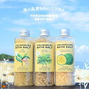 【ふるさと納税】南の島育ちの素敵なバスソルトセット TOKUNOSHIMA BATH SALT（3本） ( 島あざみ シマアザミ 春向草 ヤマシークニン シークニン 月桃 野草 自生 バスソルト 入浴剤 お風呂 美容 日用品 徳之島 奄美 鹿児島 リラックス 島素材 こだわり )