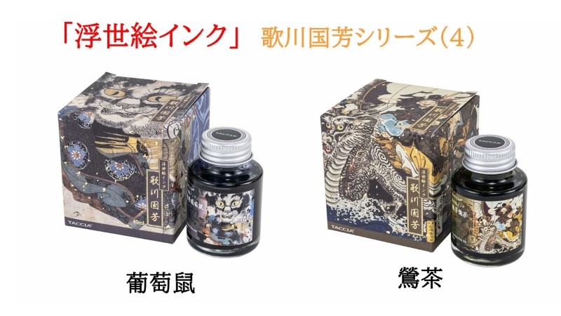 (4) 葡萄鼠・鶯茶