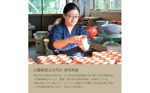 K-18　吉備焼窯元　五代目　水川莉加作組茶碗『黒と白』《45日以内に出荷予定(土日祝除く)》
