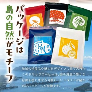 S016-008_御所浦コーヒー焙煎所 海キララ　ドリップバッグ5個入り×３セット