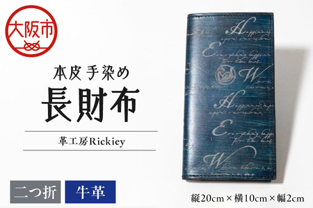 本革 手染め 長財布 (A4サイズ）ブルー・シルバー_OS194-0009