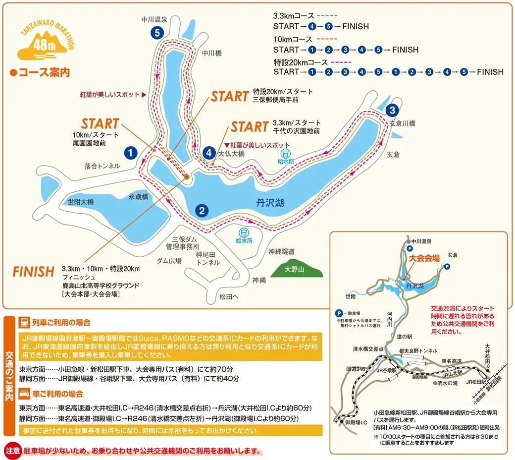 【数量限定】2026年11月29日（日）開催　第48回丹沢湖マラソン大会出走権　3.3km　＋オリジナルTシャツ＋さくらの湯利用券付き　（駐車券なし）