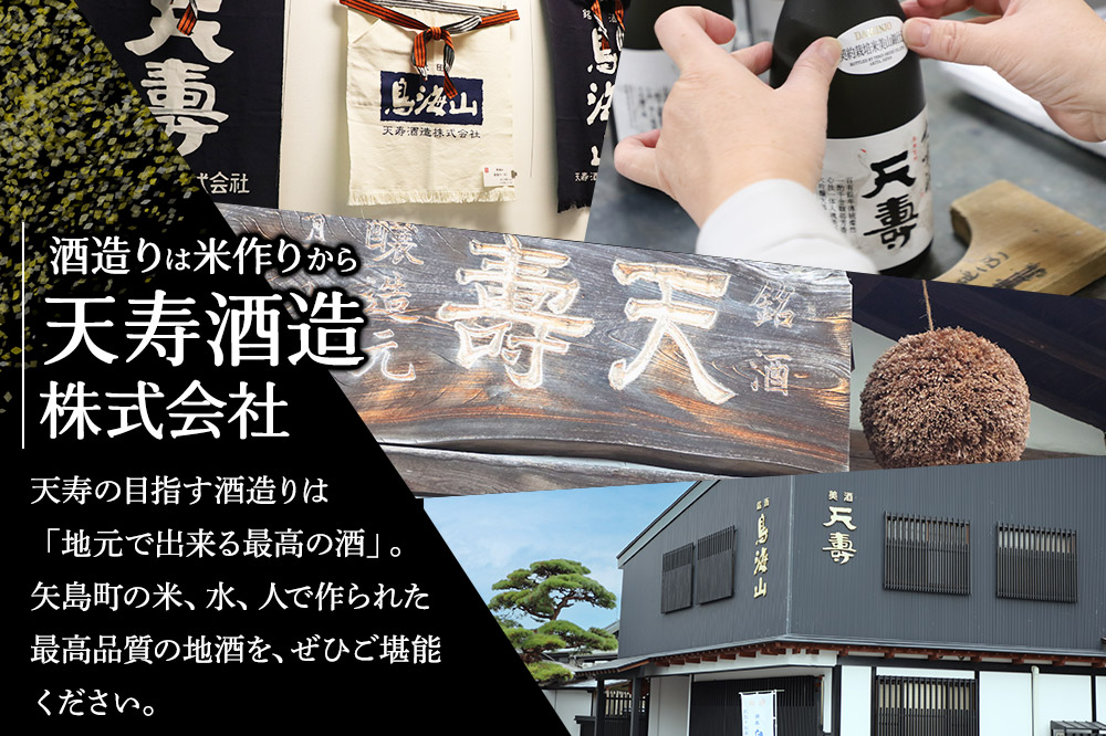 天寿酒造 日本酒 純米大吟醸 鳥海山 720ml × 1本 Kura Master 金賞受賞