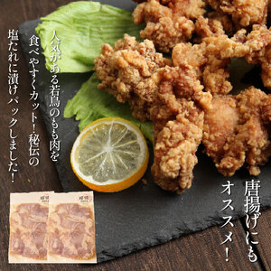 国産 鶏肉 もも 塩だれ 約1kg(330g×3P)