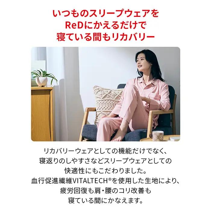 【男女兼用 LLサイズ ピンク】ReDリカバリーウェア スリープ パジャマロングパンツ ルームウェア 部屋着 疲労回復 血行促進 一般医療機器 バイタルテック
