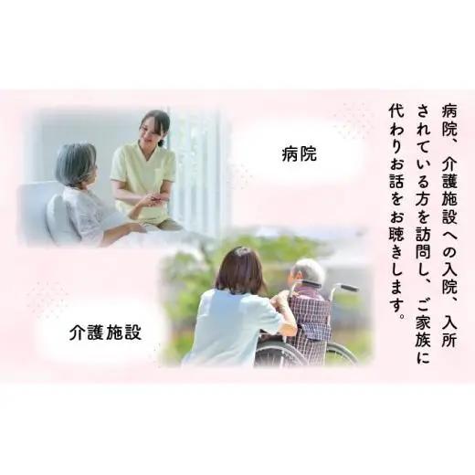 芦屋で暮らすご家庭の見守り傾聴サービス 1回（1時間）体験チケット