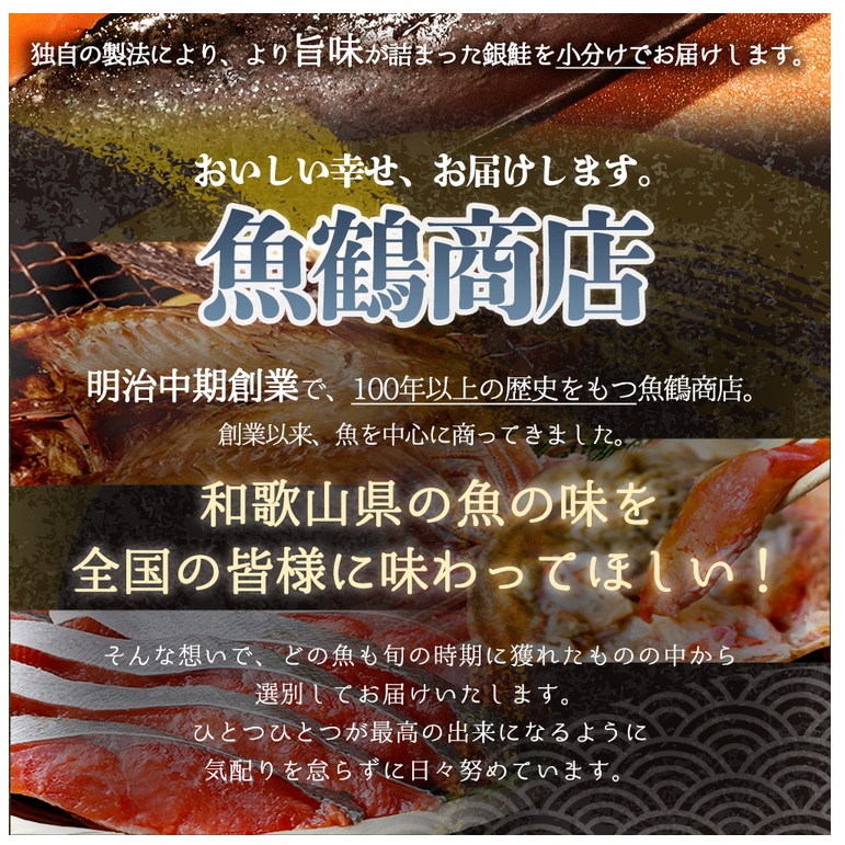 和歌山魚鶴仕込の甘口塩銀鮭切身８切（２切×４パック　小分け）
※着日指定不可