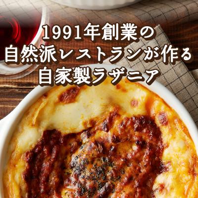 ふるさと納税 甲府市 ラザニア |  | 01