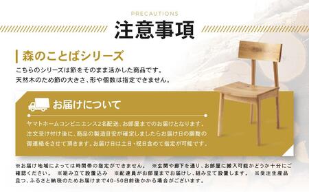 HIDA 森のことばソファ 3人掛け | ソファ ES032