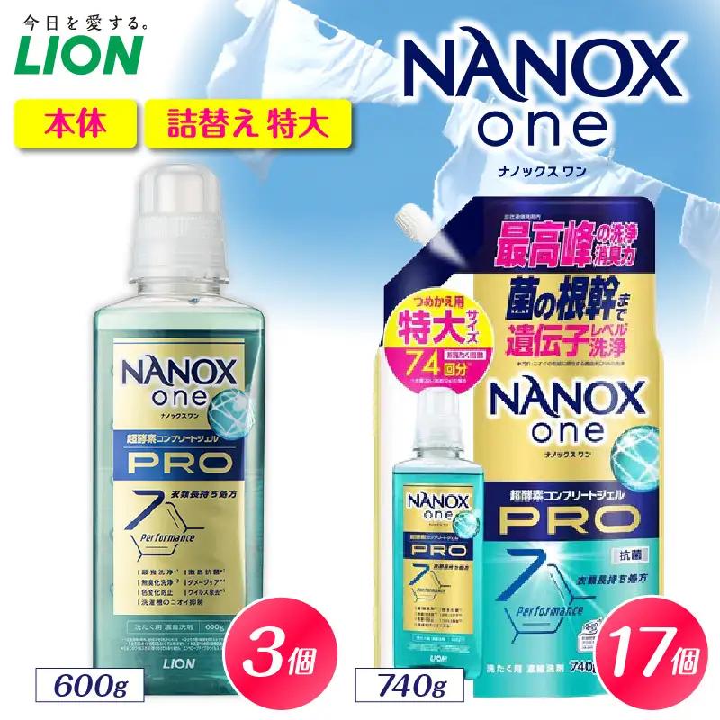 洗濯洗剤 NANOX one PRO パウダリーソープの香り 本体大600g×3個 詰替え用特大740g×17個 