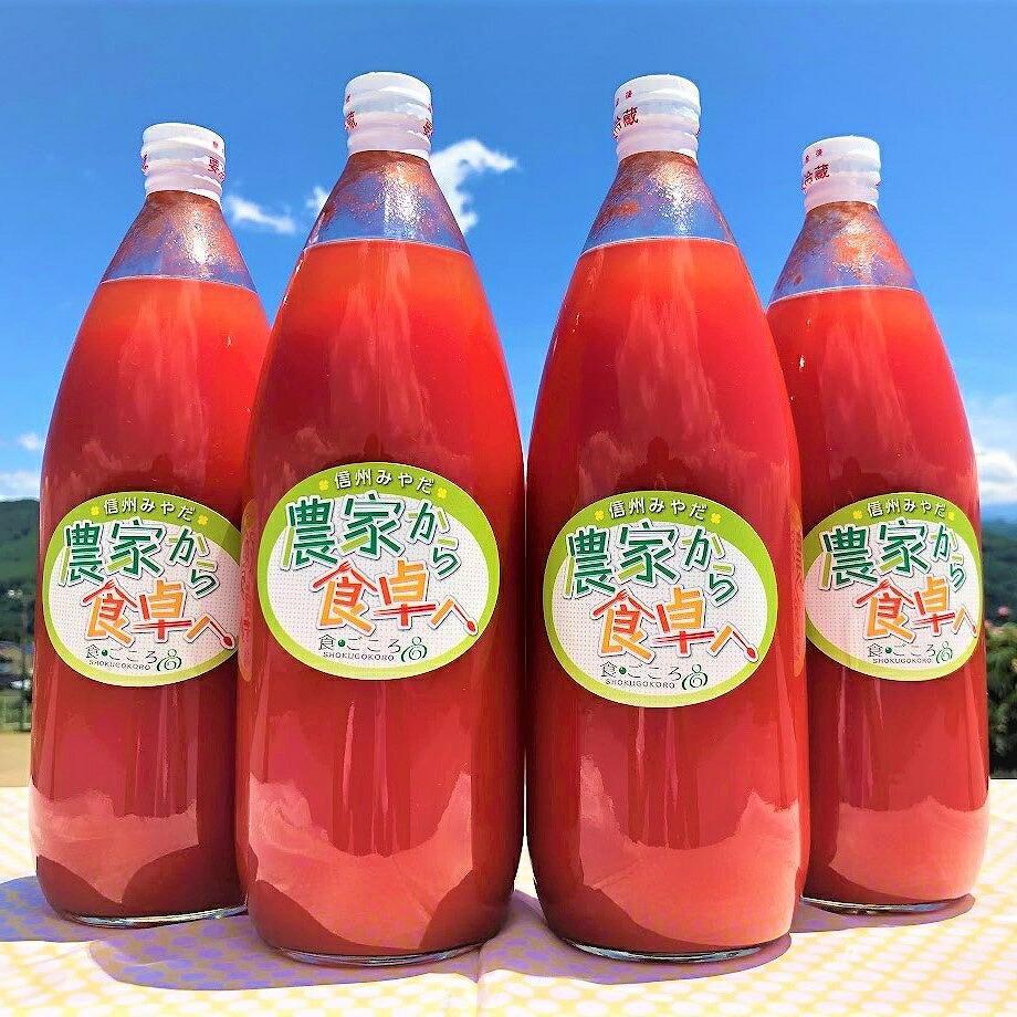 【ふるさと納税】贅沢なトマトジュース（1,000ml）【選べる4本～12本】 | 野菜ジュース 飲料 野菜 やさい 食品 人気 飲料類 加工品 果実飲料 ドリンク 果汁飲料 ジュース 上伊那 宮田村 長野 信州 果汁100% 健康 美味しい 国産 料理 ギフト お祝い プレゼント 贈答