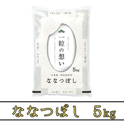 北海道上富良野町産【ななつぼし】5kg_イメージ2