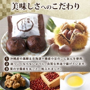 一粒栗 かりんとうまんじゅう 1箱 8個入【栗 黒糖まんじゅう 米油 沖縄産黒糖 北海道産小豆 和菓子  和スイーツ デザート お菓子 おやつ 老舗 お取り寄せ ギフト お土産 手土産 贈答用 亀印製