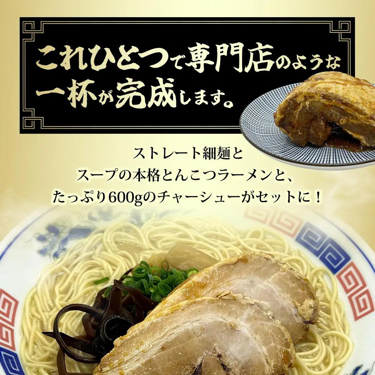とんこつラーメン20人前（2人前×10袋）＆チャーシュー1本