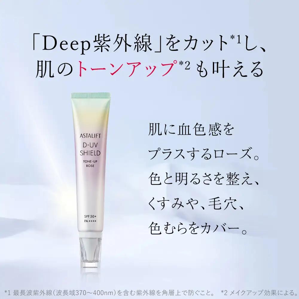 富士フイルム アスタリフト《先行美容液＋UVケア》アスタリフト ジェリーアクアリスタ 60g　アスタリフト D-UVシールド トーンアップ ローズ 30g  【 化粧品 】