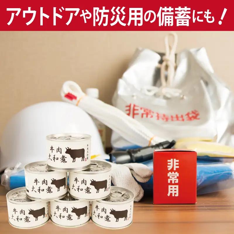 牛肉大和煮缶詰 3缶セット