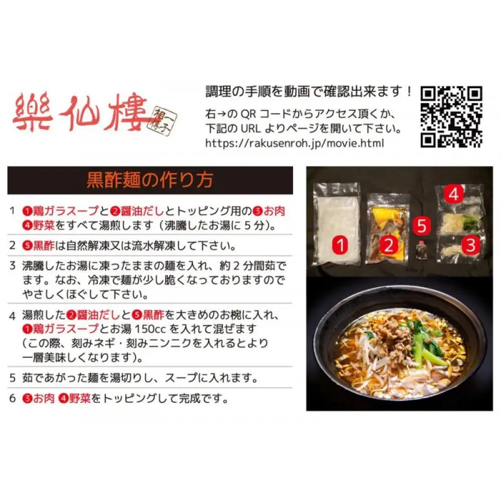 【楽仙樓】黒酢麺 2袋｜京都 ラーメン 中華 人気 ラーメン
