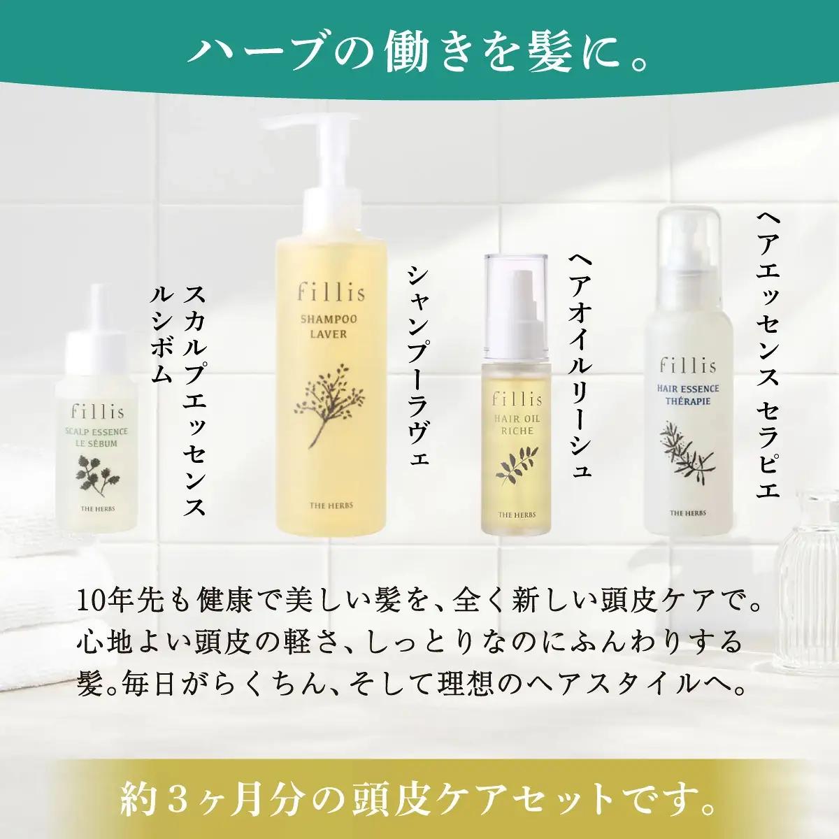 うねる・広がる・気になる髪のボリュームに 3ヶ月頭皮ケアセット THE HERBS