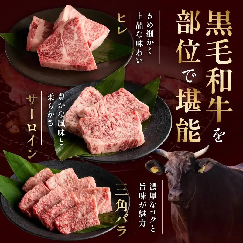 特選黒毛和牛 お肉の贈り物 焼肉 3種 360g 化粧箱入り 氷温熟成×極味付け