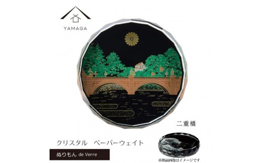 紀州漆器 文鎮 ペーパーウェイト ガラス 蒔絵  二重橋 食器 国産 父の日 プレゼント ギフト インバウンド 日本酒 お土産 富士山 ［YG430］