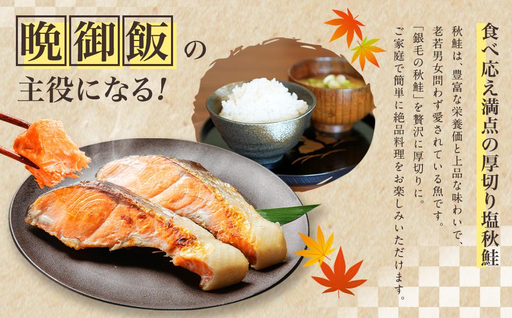 【4ヶ月定期便】厚切り！北海道産 塩秋鮭 64切 （2切（200g）×32パック） 計6.4kg 鮭 さけ しゃけ 切り身 切身