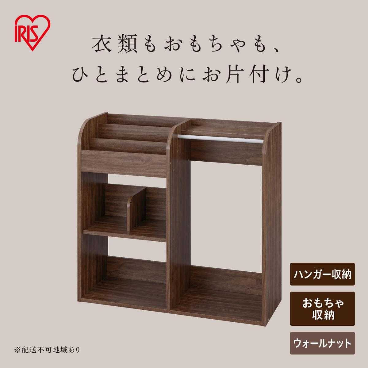 ワードローブトイハウスラック WTHR-830 ウォールナット