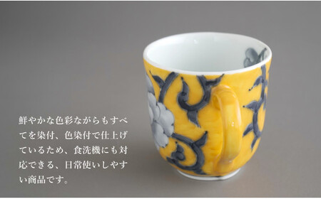 有田焼 食洗機対応 牡丹唐草マグカップ 呉須・黄 ペアセット【泰山】食器 器 うつわ コーヒーカップ A70-189