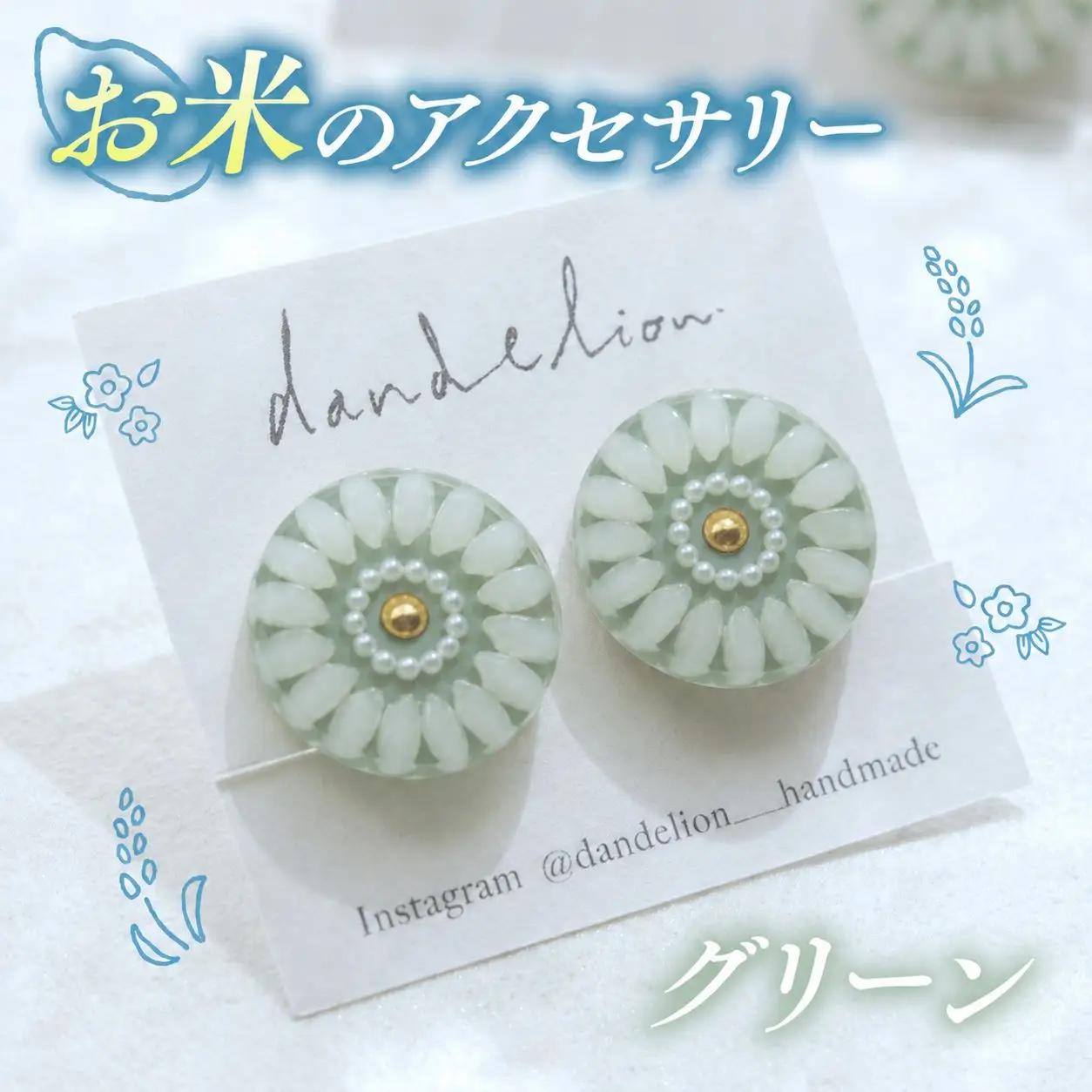 お米 の アクセサリー 【 ピアス 】 グリーン