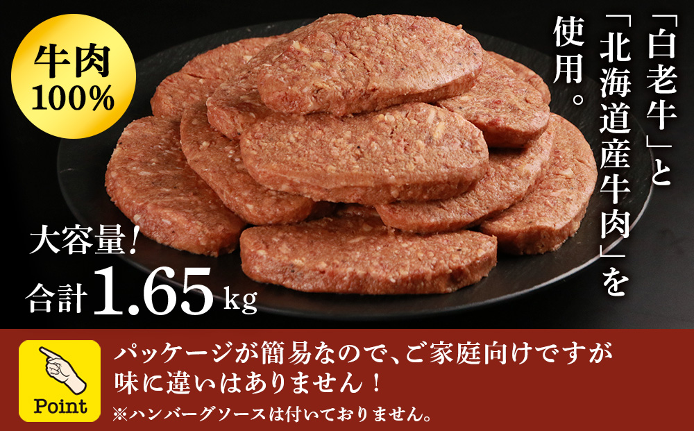 ★大容量！合計1.65kg！★訳あり・牛の里ビーフハンバーグ(110ｇ5枚入）×3 AG058