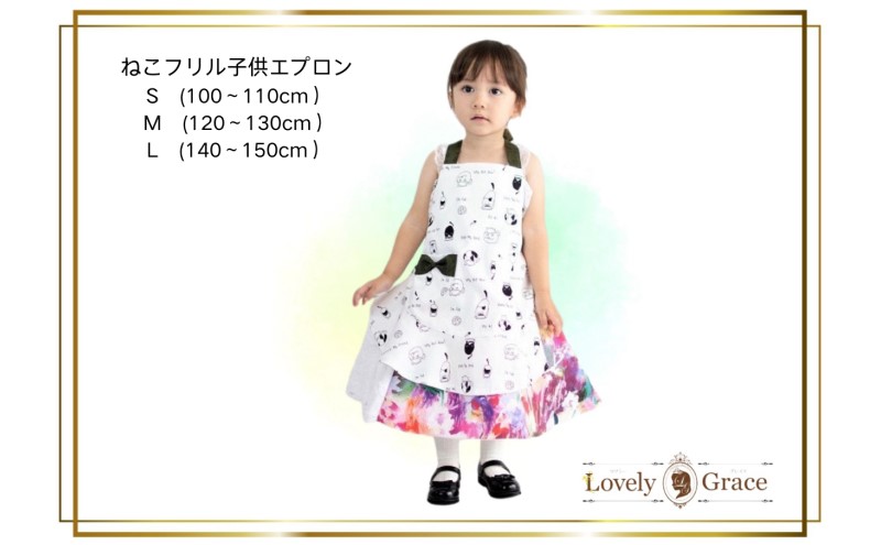 エプロン ねこ柄フリルエプロン（子供用） フリル 猫 可愛い お揃い ギフト Mサイズ　衣類 キッチン  ラブリーグレイス