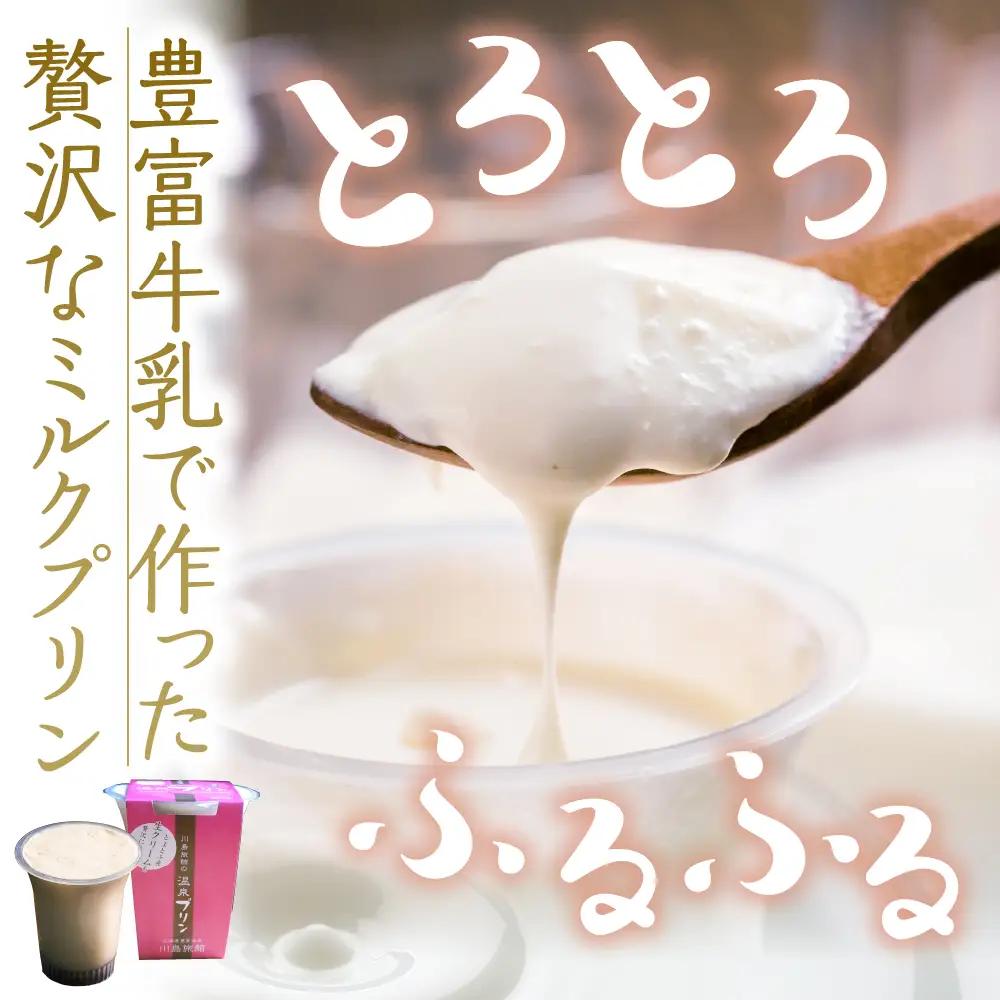 湯あがり温泉プリン プレーン 120g×12個 プリン