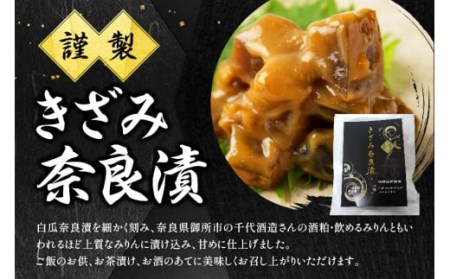 奈良漬セット（製きざみ奈良漬・ドライ奈良漬） 漬物 トッピング 6-311