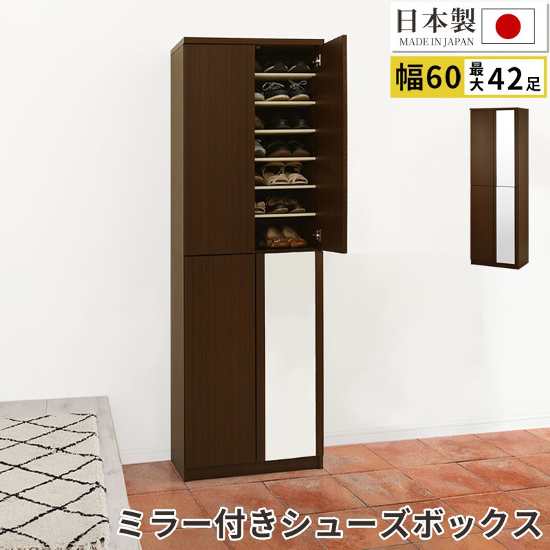 
            ミラー付きシューズラック ハイタイプ 幅60cm（ダークブラウン）シューズボックス ミラー付き ハイタイプ 日本製 国産 シューズラック 大容量 下駄箱 ミラー 姿見 全身鏡 靴 収納 靴箱 シューズ 玄関収納 木製 おしゃれ SBM060020-0-DBR
          