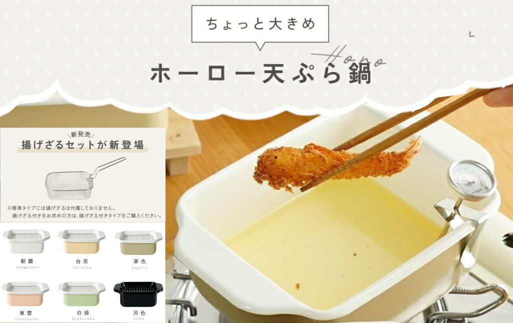 
            ホーロー天ぷら鍋 ＜ライズクリエイション atRise ＞ 角形 ホーロ 揚げ鍋 スクエア 琺瑯 揚げ物 鍋 IH IH対応 ガス対応 温度計 バット 食洗機対応 角型 ワイド 四角 角型天ぷら鍋 角型鍋 すのこ網 奈良県 奈良市
          