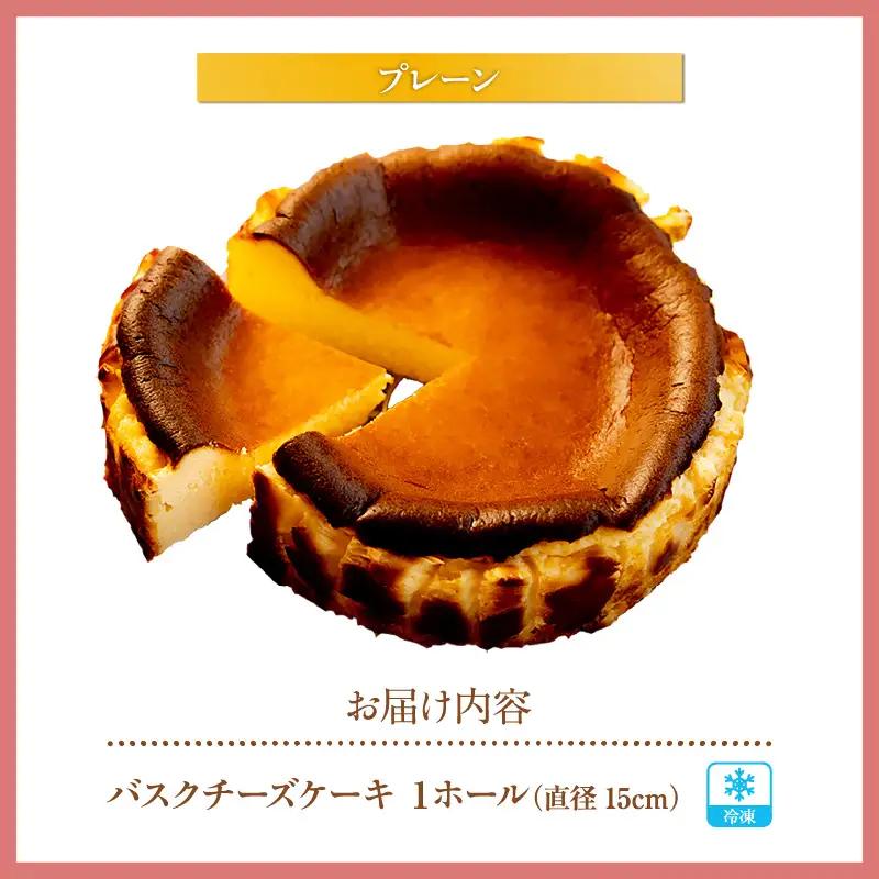 低糖質 ケーキ バスクチーズケーキ（プレーン） 直径15cm 冷凍 グルテンフリー 75-01