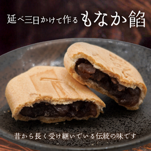 【人気 和菓子】船守もなか 10ヶ入