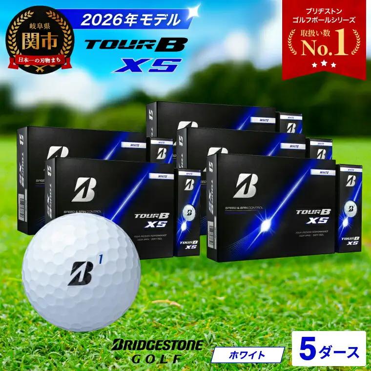 【2026】ゴルフボール5ダース ブリヂストンTOUR B XS ホワイト ゴルフボール