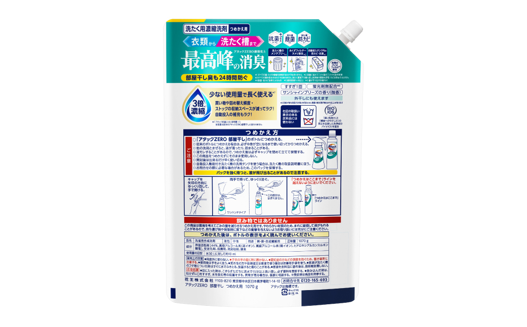 【花王】アタックZERO部屋干し　詰替え1070g×9個