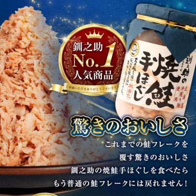 ふるさと納税 釧路市 北海道産 焼鮭手ほぐし 6個セット 時短 便利 ギフト 釧之助 北海道 釧路市  F4F-8399 |  | 01