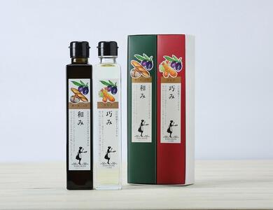 オリーブオイルセット 182g×2本 (和み・巧み)