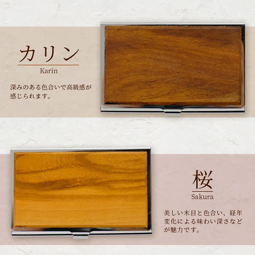 【 数量限定 】銘木 カードケース 薄型 選べる8種類  002-0537