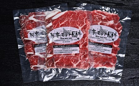 【これぞ北海道産 極上赤身肉】 阿寒 モルト 黒牛 (交雑種) 肩ロース スライス (すき焼き用) 約300g ×3 (900g) F4F-4169