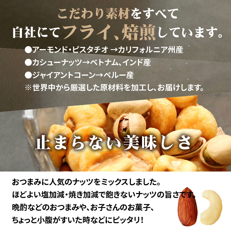 【大容量１．２ｋｇ】お酒のつまみに絶妙塩付ミックスナッツ  H059-147