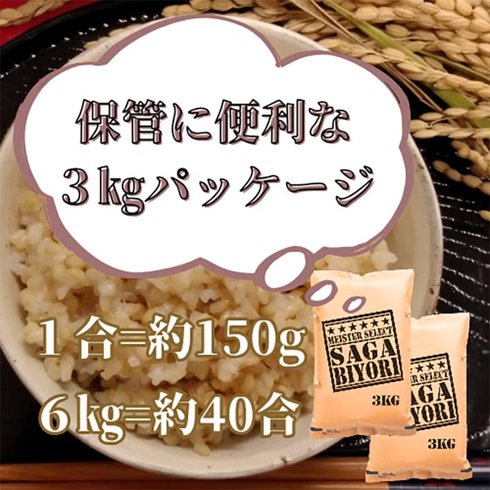 CI974_【玄米】さがびより６ｋｇ（３ｋｇ×２袋）【五つ星お