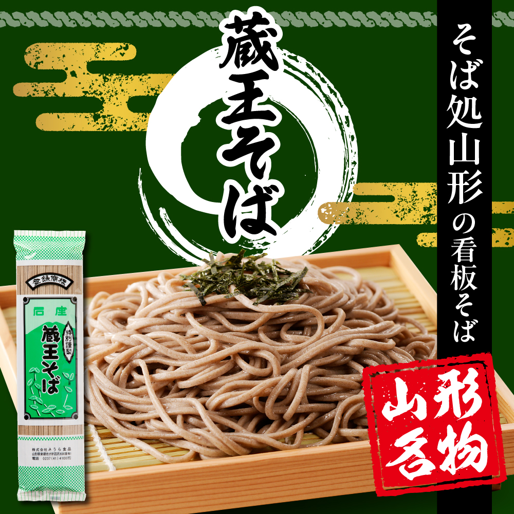 山形名物蔵王そば20人前(2人前1袋×10袋) 【みうら食品】　hi004-hi046-006r_イメージ2