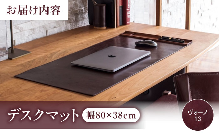 デスクマット ワインレッド（ヴォーノ13）RYOCHI DESK MAT （リョーチ デスクマット）【R】 デスクマット レザー 革 マット マウスパッド 文房具 雑貨 日用品 人気 おすすめ 広島県